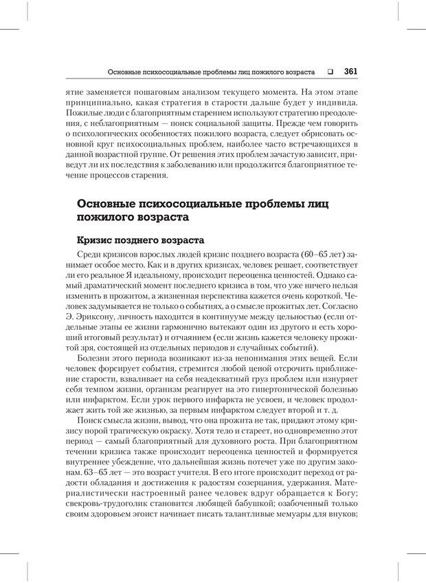 📖 PDF. Психодиагностика и психокоррекция. Александров А. А. Страница 359. Читать онлайн pdf