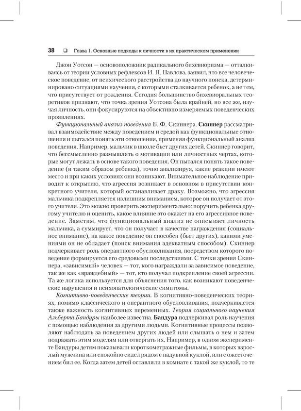 📖 PDF. Психодиагностика и психокоррекция. Александров А. А. Страница 36. Читать онлайн pdf