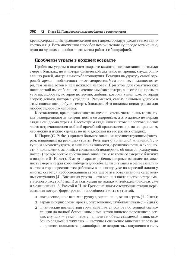 📖 PDF. Психодиагностика и психокоррекция. Александров А. А. Страница 360. Читать онлайн pdf