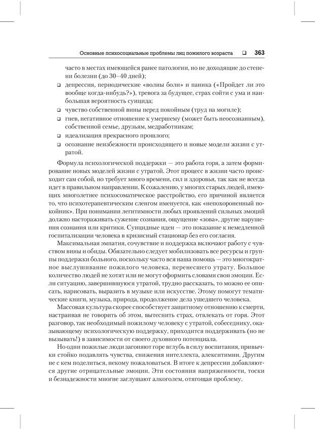 📖 PDF. Психодиагностика и психокоррекция. Александров А. А. Страница 361. Читать онлайн pdf