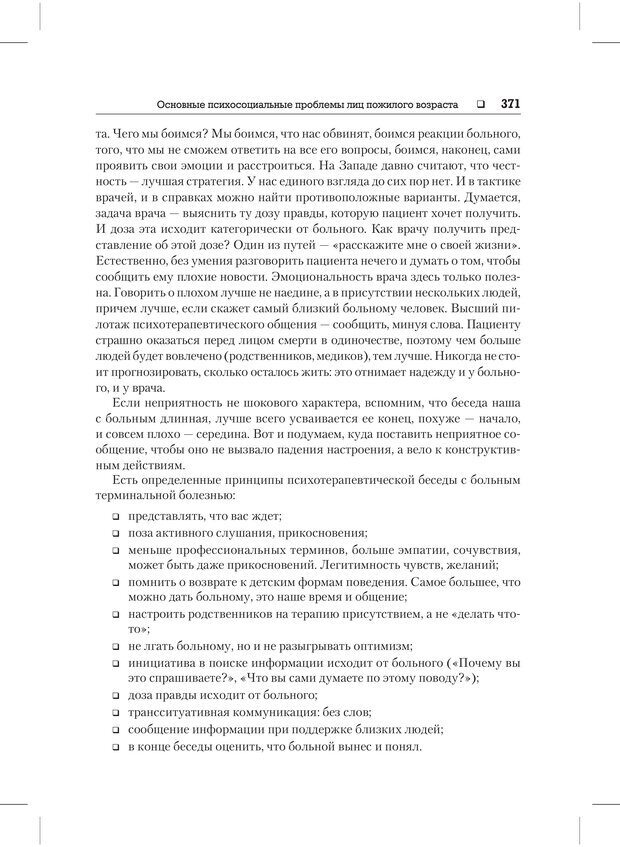 📖 PDF. Психодиагностика и психокоррекция. Александров А. А. Страница 369. Читать онлайн pdf