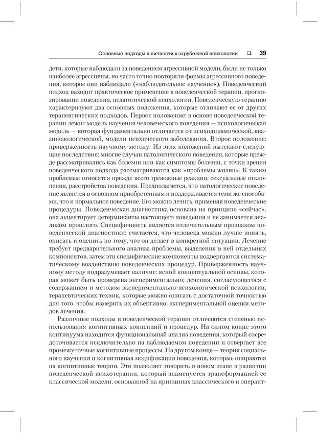 📖 PDF. Психодиагностика и психокоррекция. Александров А. А. Страница 37. Читать онлайн pdf