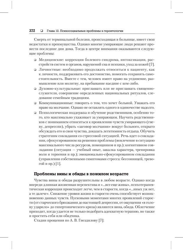 📖 PDF. Психодиагностика и психокоррекция. Александров А. А. Страница 370. Читать онлайн pdf