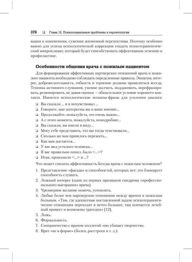 📖 PDF. Психодиагностика и психокоррекция. Александров А. А. Страница 374. Читать онлайн pdf