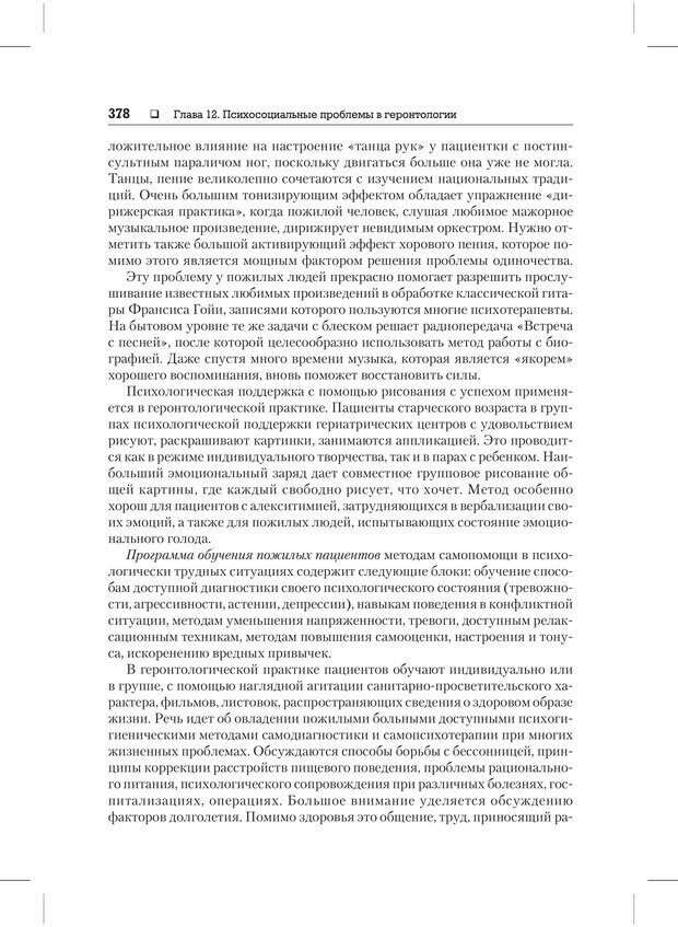 📖 PDF. Психодиагностика и психокоррекция. Александров А. А. Страница 376. Читать онлайн pdf