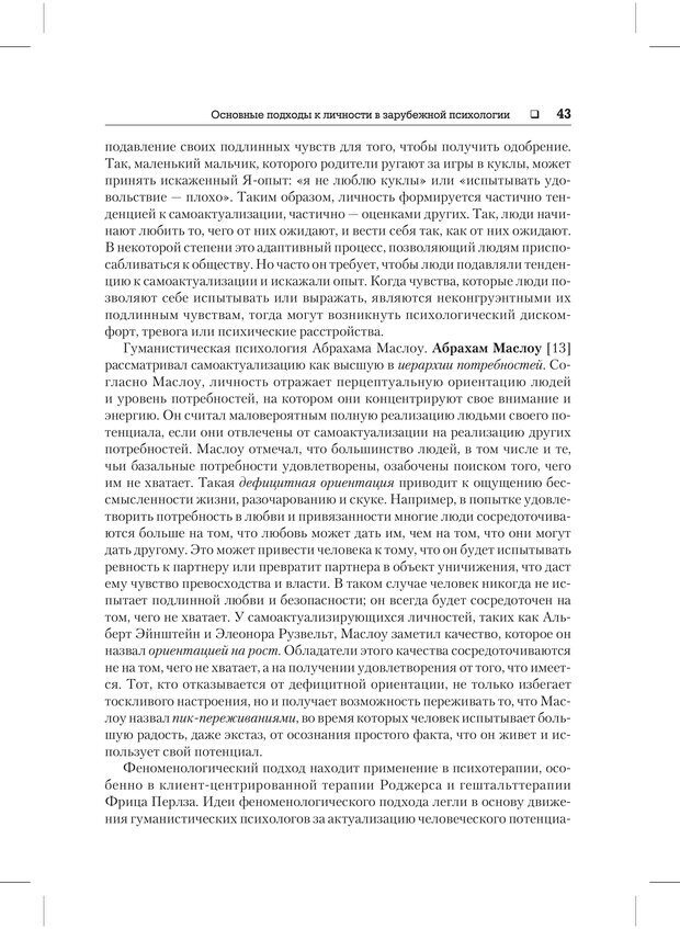 📖 PDF. Психодиагностика и психокоррекция. Александров А. А. Страница 41. Читать онлайн pdf