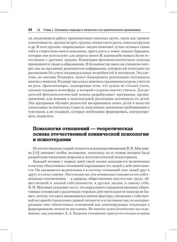 📖 PDF. Психодиагностика и психокоррекция. Александров А. А. Страница 42. Читать онлайн pdf