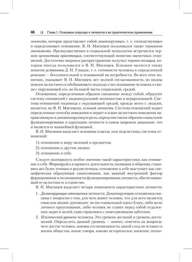 📖 PDF. Психодиагностика и психокоррекция. Александров А. А. Страница 44. Читать онлайн pdf