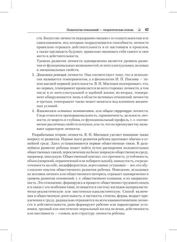 📖 PDF. Психодиагностика и психокоррекция. Александров А. А. Страница 45. Читать онлайн pdf