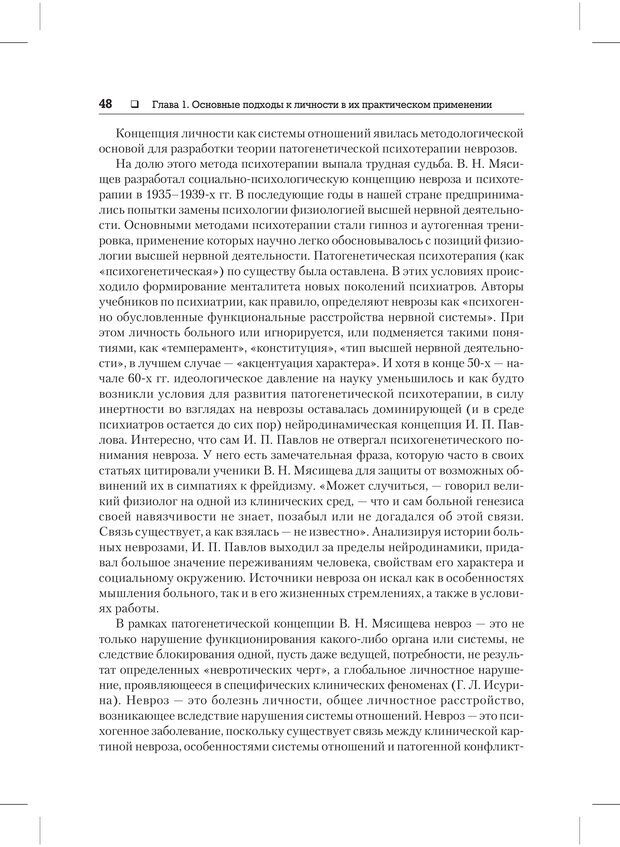 📖 PDF. Психодиагностика и психокоррекция. Александров А. А. Страница 46. Читать онлайн pdf