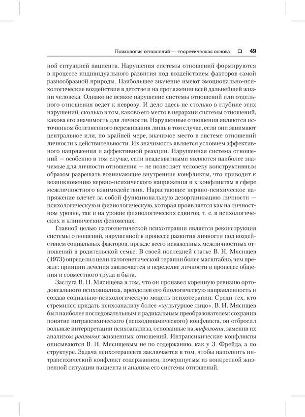 📖 PDF. Психодиагностика и психокоррекция. Александров А. А. Страница 47. Читать онлайн pdf