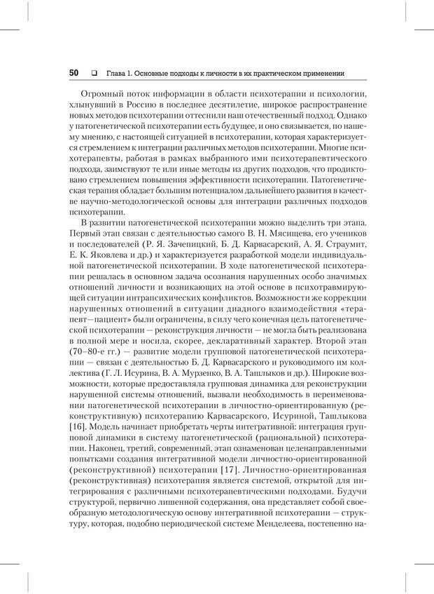 📖 PDF. Психодиагностика и психокоррекция. Александров А. А. Страница 48. Читать онлайн pdf