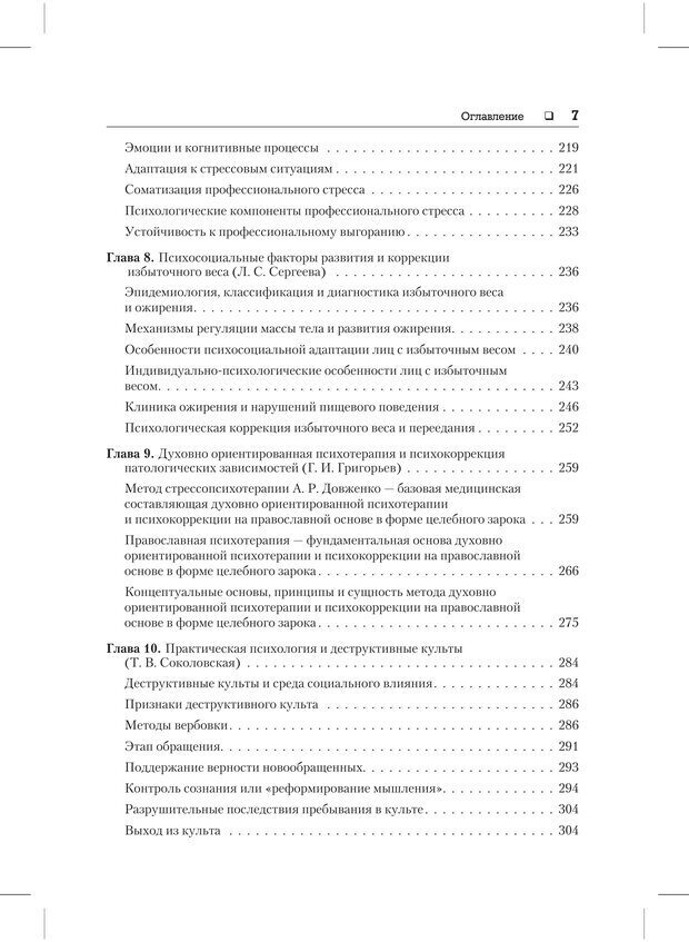 📖 PDF. Психодиагностика и психокоррекция. Александров А. А. Страница 5. Читать онлайн pdf