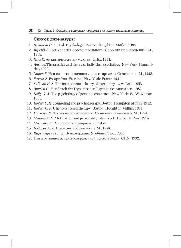 📖 PDF. Психодиагностика и психокоррекция. Александров А. А. Страница 50. Читать онлайн pdf