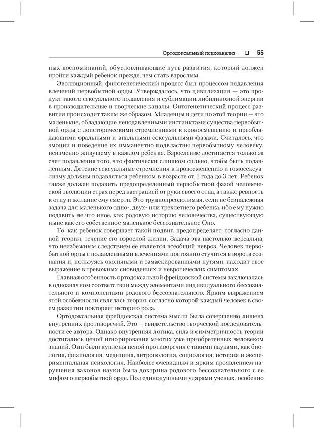 📖 PDF. Психодиагностика и психокоррекция. Александров А. А. Страница 53. Читать онлайн pdf