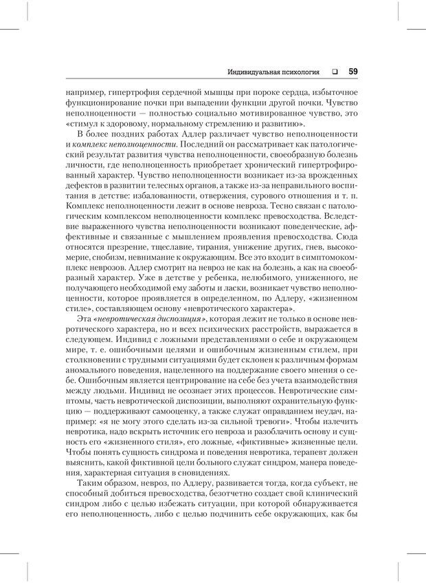 📖 PDF. Психодиагностика и психокоррекция. Александров А. А. Страница 57. Читать онлайн pdf