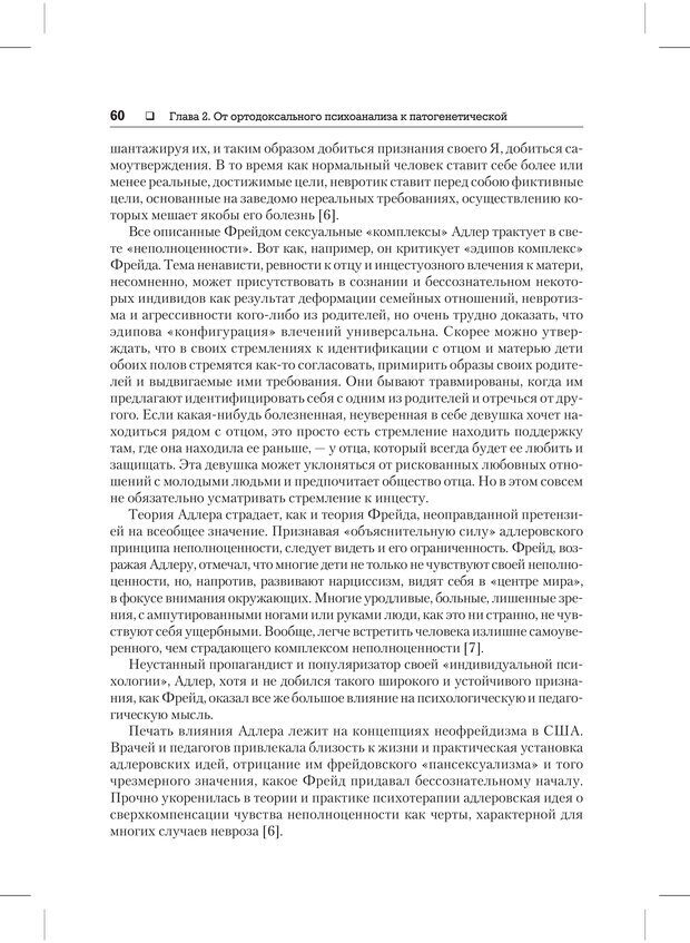 📖 PDF. Психодиагностика и психокоррекция. Александров А. А. Страница 58. Читать онлайн pdf