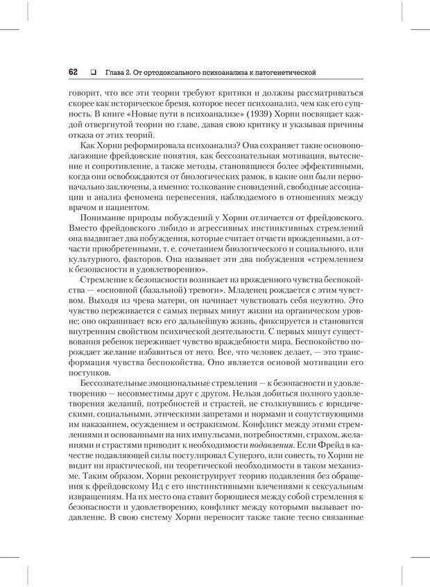 📖 PDF. Психодиагностика и психокоррекция. Александров А. А. Страница 60. Читать онлайн pdf