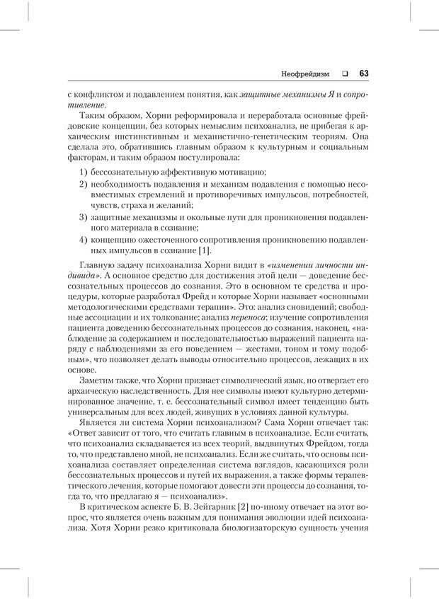 📖 PDF. Психодиагностика и психокоррекция. Александров А. А. Страница 61. Читать онлайн pdf