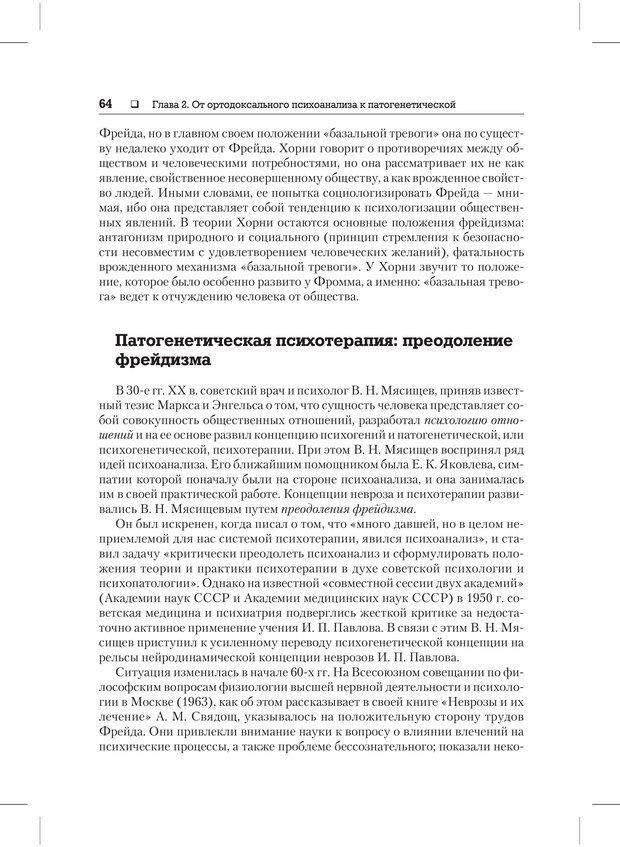 📖 PDF. Психодиагностика и психокоррекция. Александров А. А. Страница 62. Читать онлайн pdf