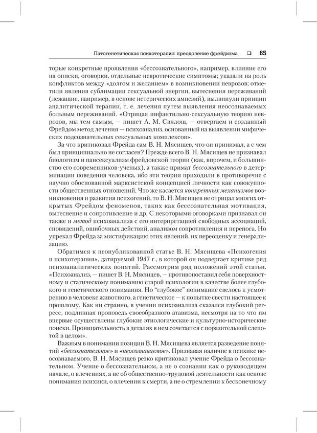 📖 PDF. Психодиагностика и психокоррекция. Александров А. А. Страница 63. Читать онлайн pdf