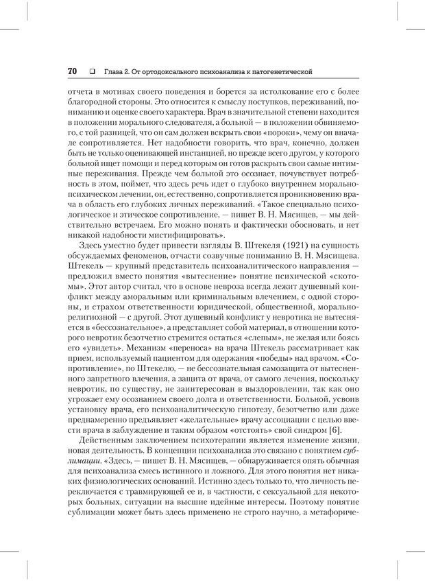 📖 PDF. Психодиагностика и психокоррекция. Александров А. А. Страница 68. Читать онлайн pdf