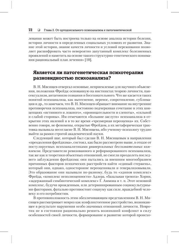 📖 PDF. Психодиагностика и психокоррекция. Александров А. А. Страница 70. Читать онлайн pdf