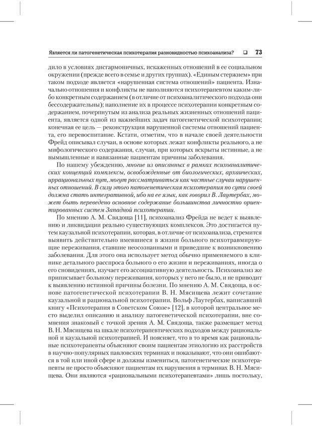 📖 PDF. Психодиагностика и психокоррекция. Александров А. А. Страница 71. Читать онлайн pdf