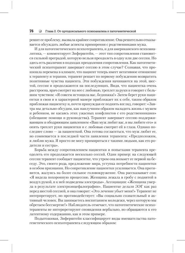 📖 PDF. Психодиагностика и психокоррекция. Александров А. А. Страница 74. Читать онлайн pdf