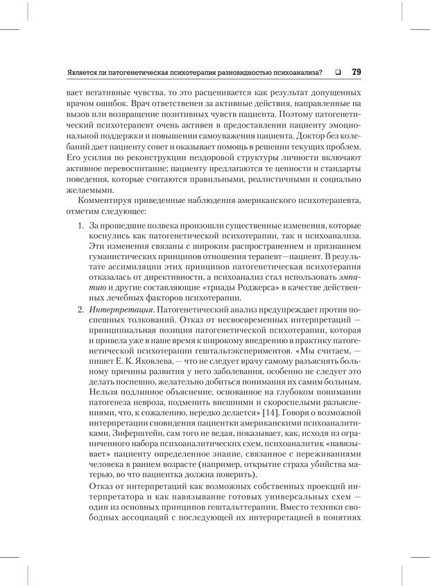 📖 PDF. Психодиагностика и психокоррекция. Александров А. А. Страница 77. Читать онлайн pdf