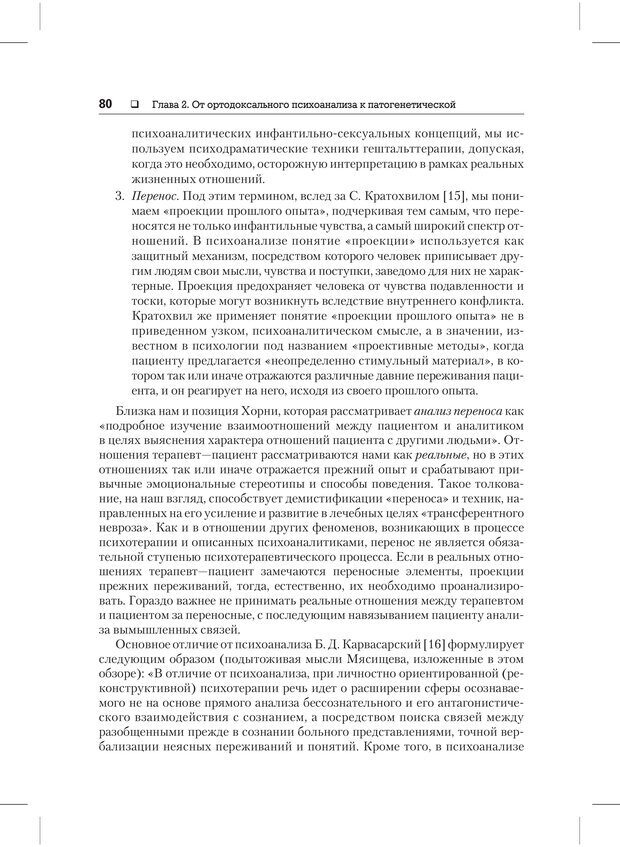 📖 PDF. Психодиагностика и психокоррекция. Александров А. А. Страница 78. Читать онлайн pdf