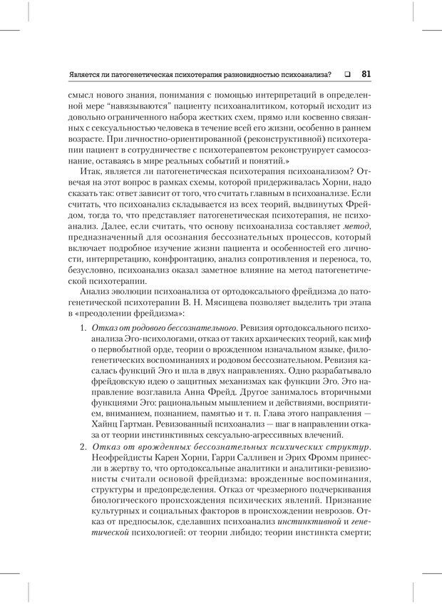 📖 PDF. Психодиагностика и психокоррекция. Александров А. А. Страница 79. Читать онлайн pdf