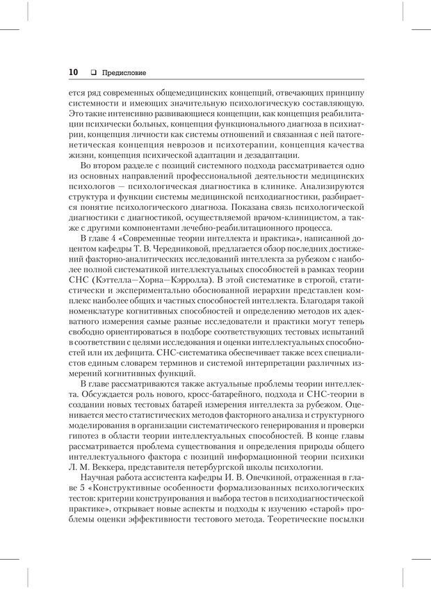 📖 PDF. Психодиагностика и психокоррекция. Александров А. А. Страница 8. Читать онлайн pdf