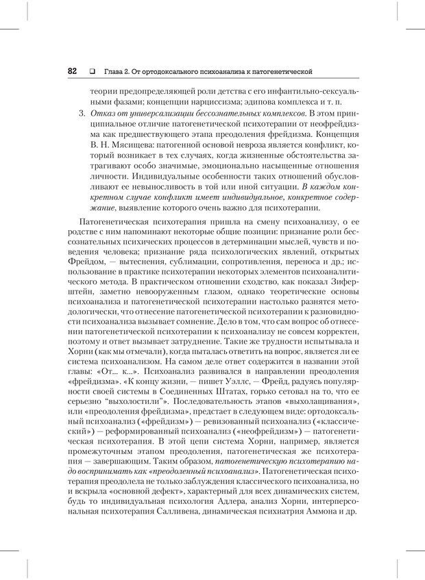 📖 PDF. Психодиагностика и психокоррекция. Александров А. А. Страница 80. Читать онлайн pdf