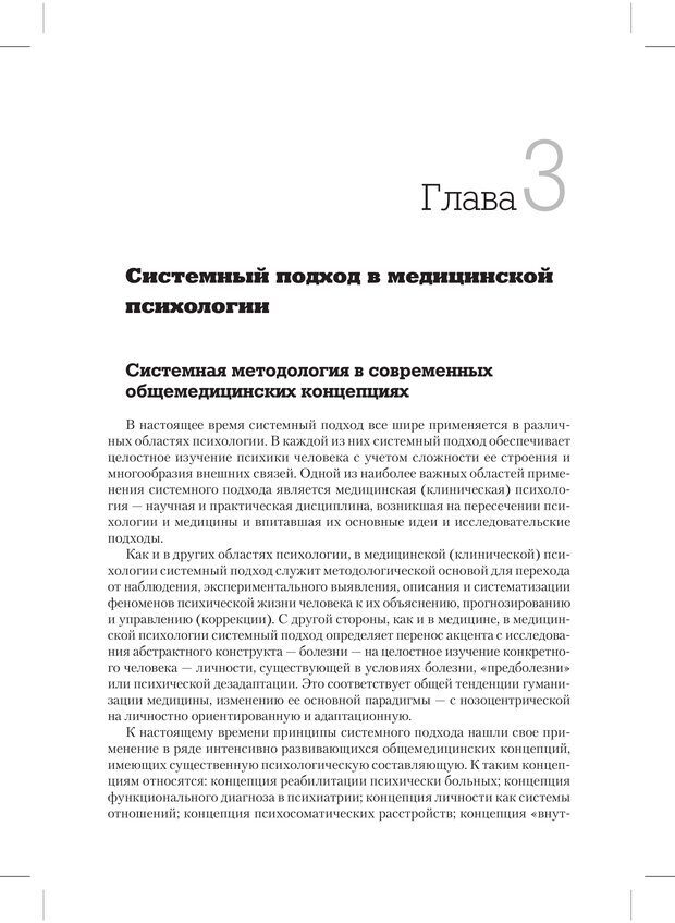 📖 PDF. Психодиагностика и психокоррекция. Александров А. А. Страница 82. Читать онлайн pdf