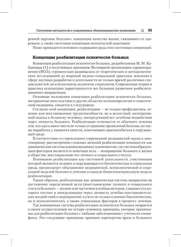 📖 PDF. Психодиагностика и психокоррекция. Александров А. А. Страница 83. Читать онлайн pdf