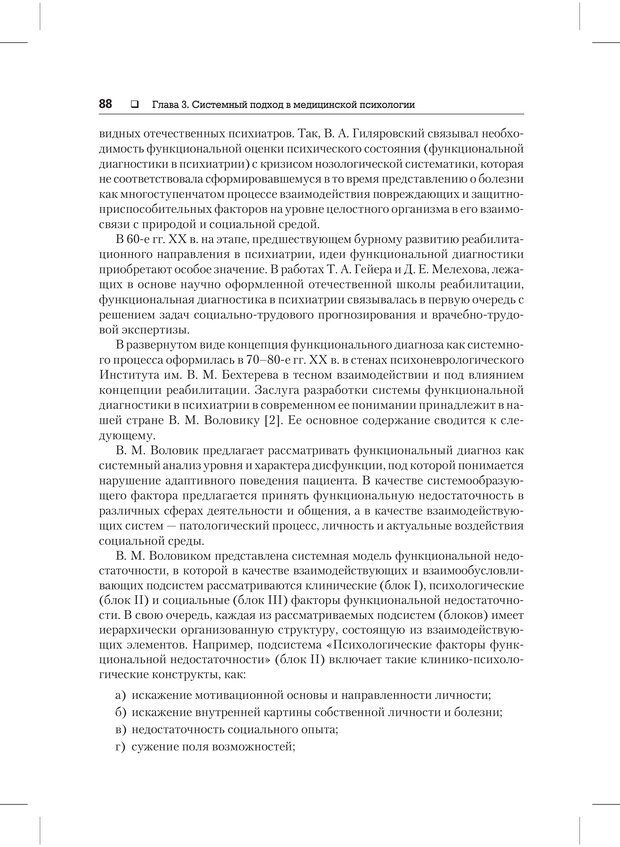 📖 PDF. Психодиагностика и психокоррекция. Александров А. А. Страница 86. Читать онлайн pdf