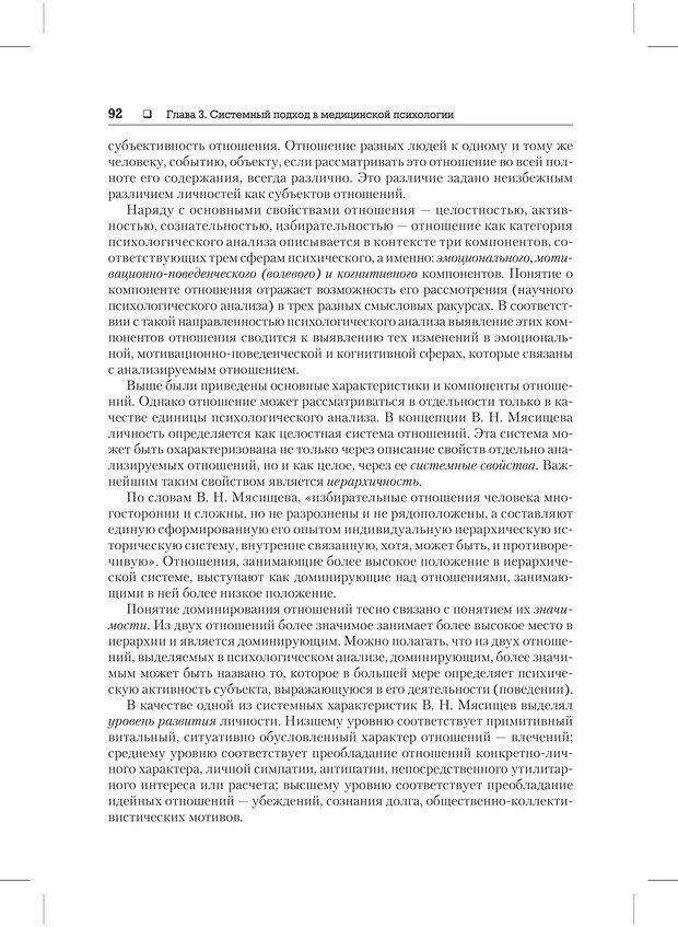 📖 PDF. Психодиагностика и психокоррекция. Александров А. А. Страница 90. Читать онлайн pdf