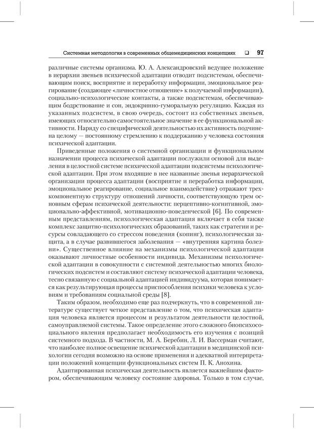 📖 PDF. Психодиагностика и психокоррекция. Александров А. А. Страница 95. Читать онлайн pdf