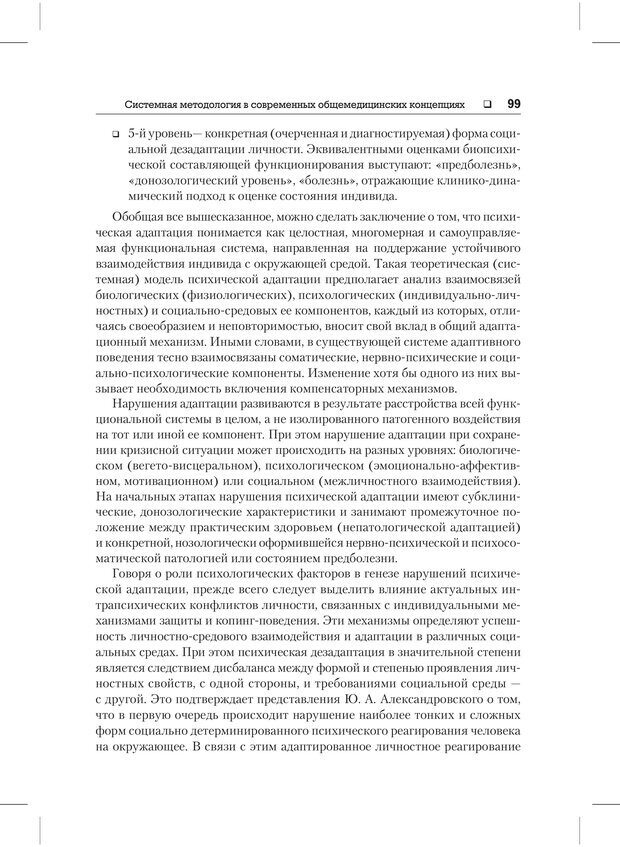 📖 PDF. Психодиагностика и психокоррекция. Александров А. А. Страница 97. Читать онлайн pdf