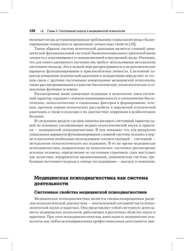 📖 PDF. Психодиагностика и психокоррекция. Александров А. А. Страница 98. Читать онлайн pdf