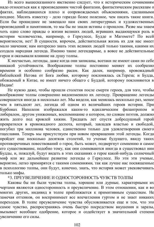 📖 PDF. Психология народов и масс. Лебон Г. Страница 101. Читать онлайн pdf