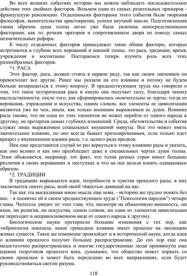 📖 PDF. Психология народов и масс. Лебон Г. Страница 116. Читать онлайн pdf