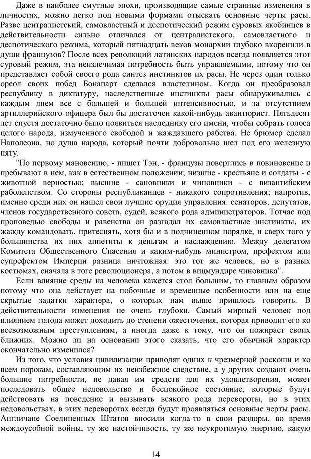 📖 PDF. Психология народов и масс. Лебон Г. Страница 13. Читать онлайн pdf