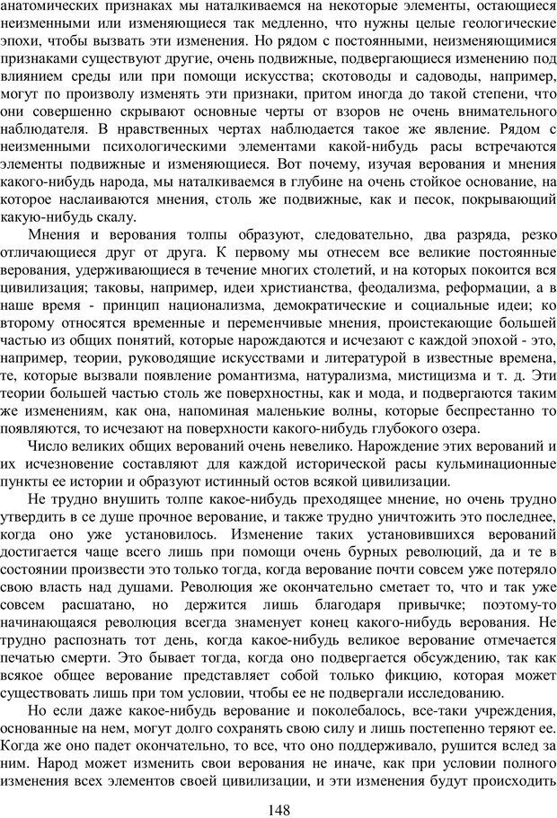 📖 PDF. Психология народов и масс. Лебон Г. Страница 146. Читать онлайн pdf