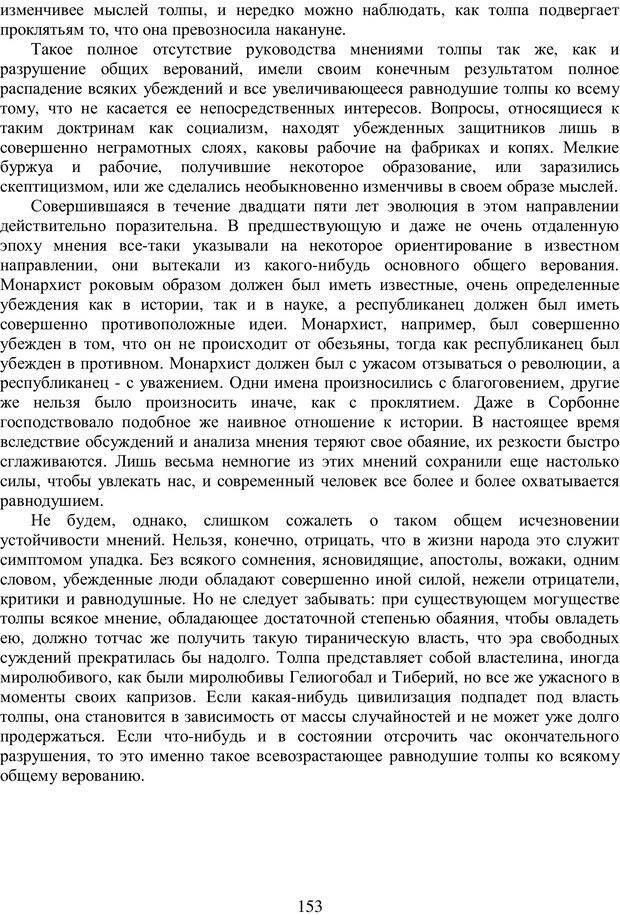 📖 PDF. Психология народов и масс. Лебон Г. Страница 151. Читать онлайн pdf