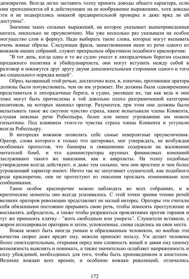 📖 PDF. Психология народов и масс. Лебон Г. Страница 170. Читать онлайн pdf