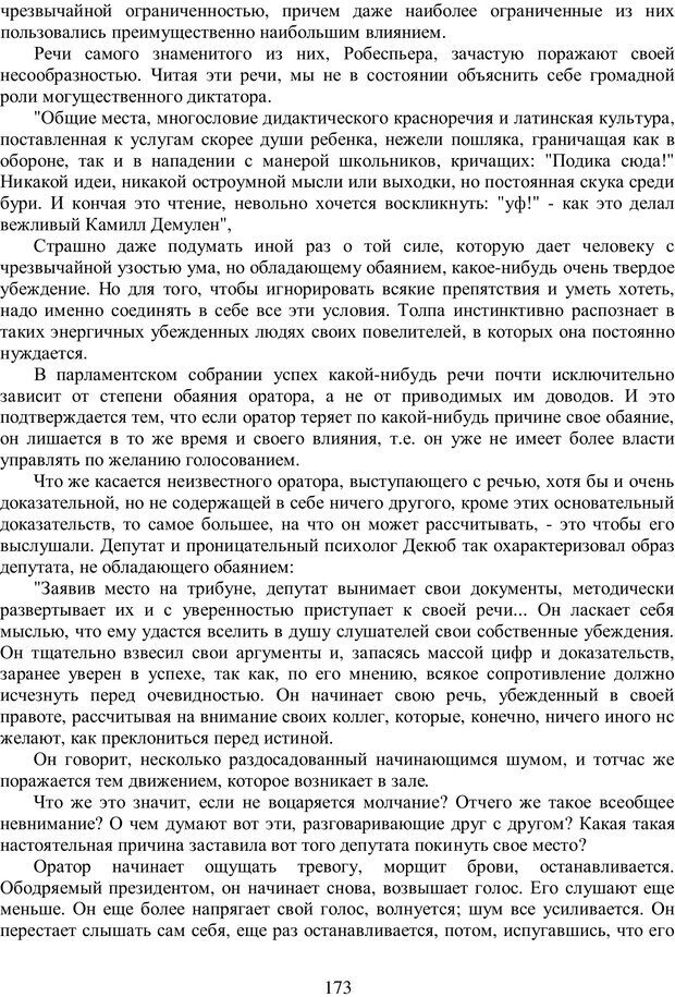 📖 PDF. Психология народов и масс. Лебон Г. Страница 171. Читать онлайн pdf