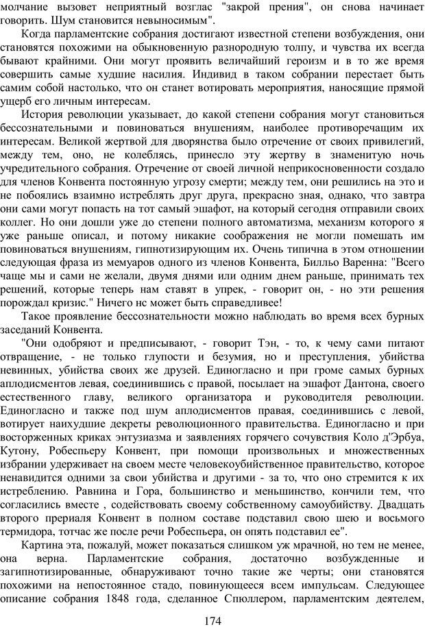 📖 PDF. Психология народов и масс. Лебон Г. Страница 172. Читать онлайн pdf