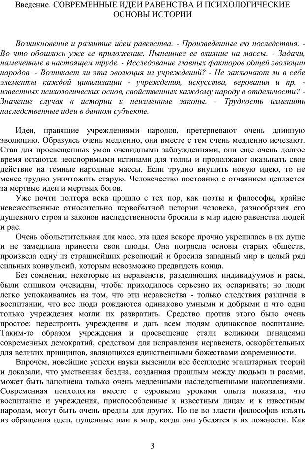 📖 PDF. Психология народов и масс. Лебон Г. Страница 2. Читать онлайн pdf